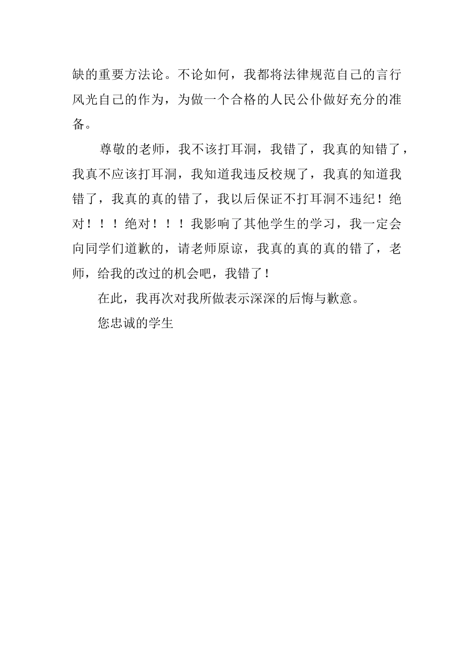 打耳洞检讨书_第2页