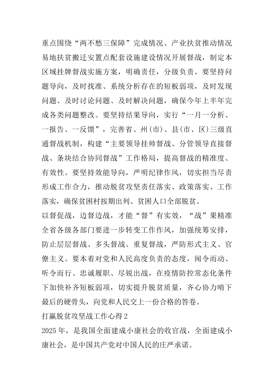 打赢脱贫攻坚战工作心得精选范文5篇800字以上_第2页