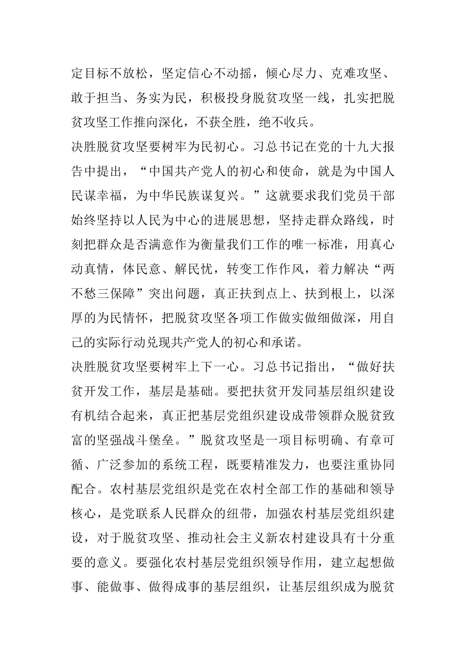打赢脱贫攻坚战工作心得精选范文5篇2025_第2页