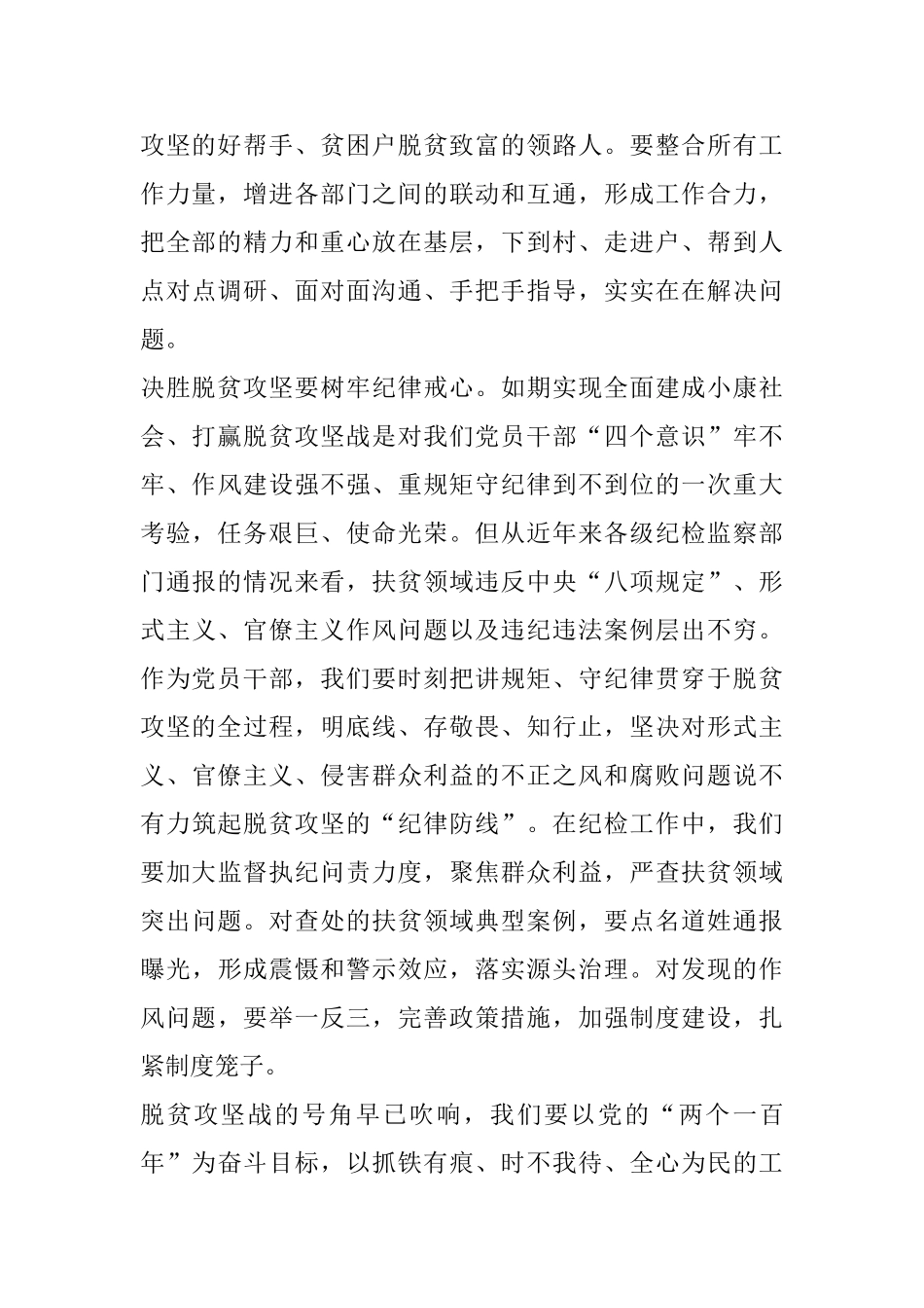 打赢脱贫攻坚战工作心得精选范文5篇2025_第3页