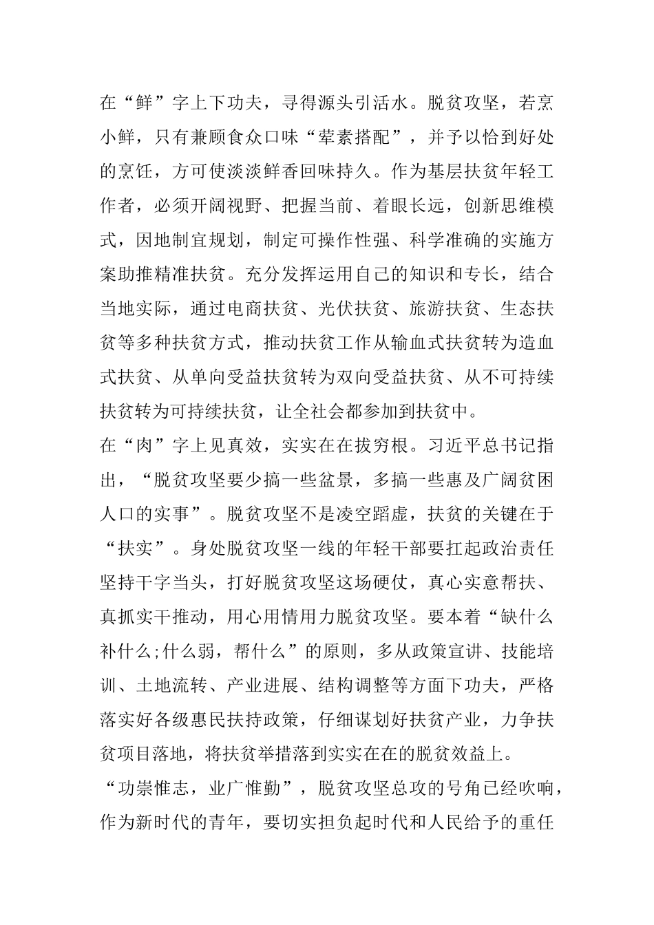 打赢脱贫攻坚战工作心得精选范文5篇_第2页