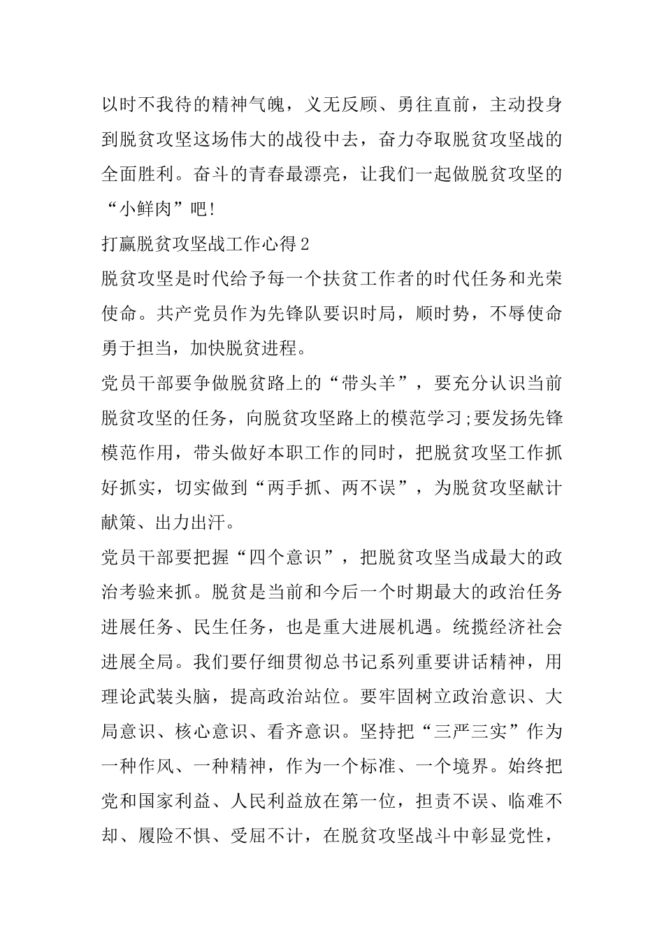 打赢脱贫攻坚战工作心得精选范文5篇_第3页