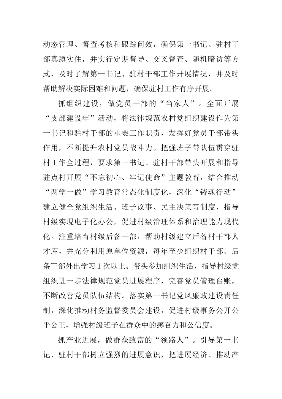 打赢脱贫攻坚“四抓四做”锤炼第一书记和驻村干部_第2页