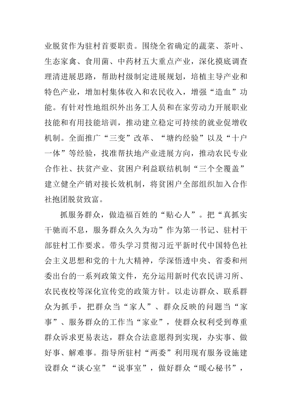 打赢脱贫攻坚“四抓四做”锤炼第一书记和驻村干部_第3页