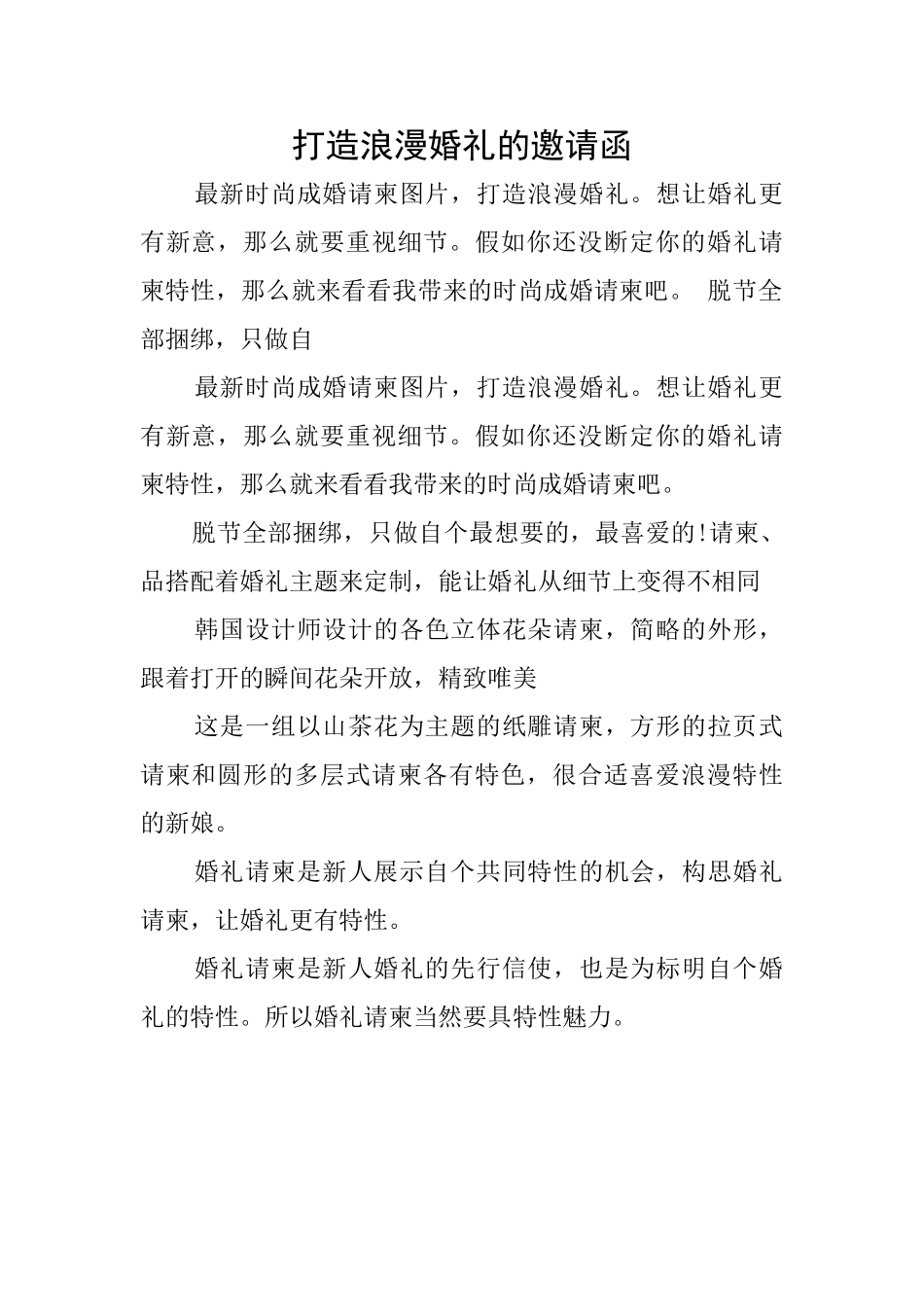 打造浪漫婚礼的邀请函_第1页