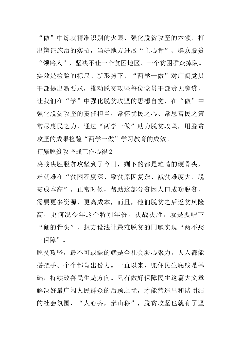 打赢脱贫攻坚战工作心得精选范文5篇1000字_第3页