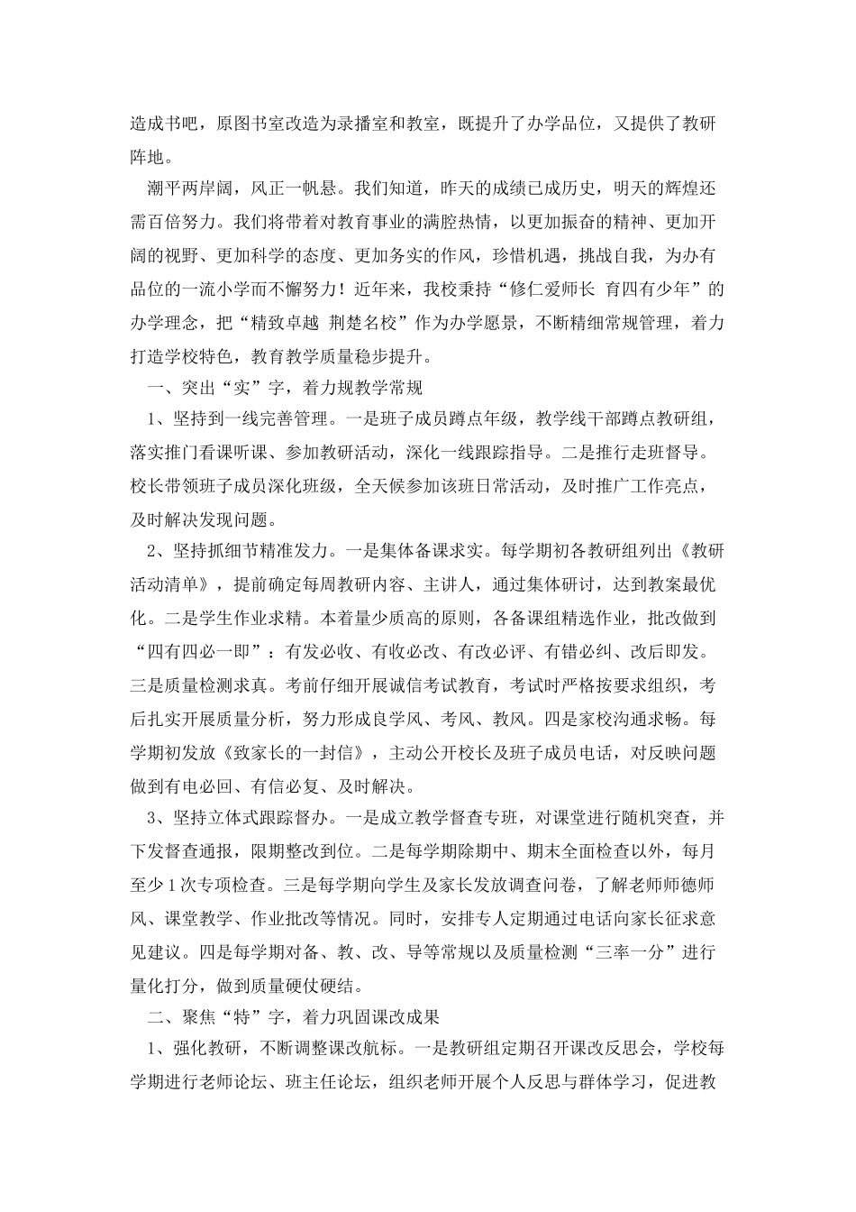 打造学校特色典型做法_第3页