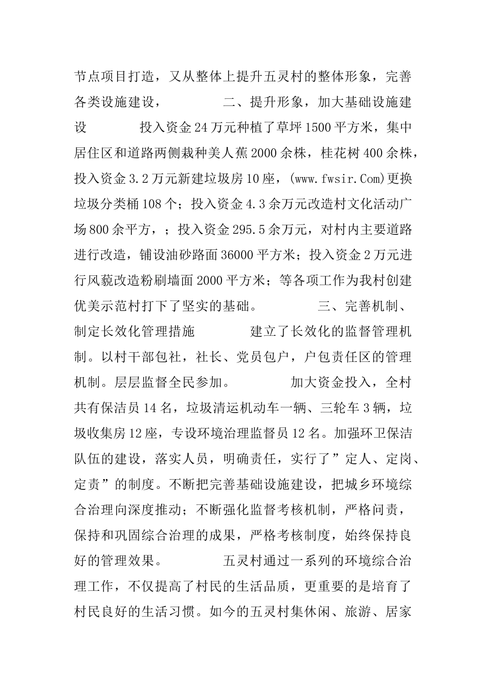 打造示范村申请材料_第2页