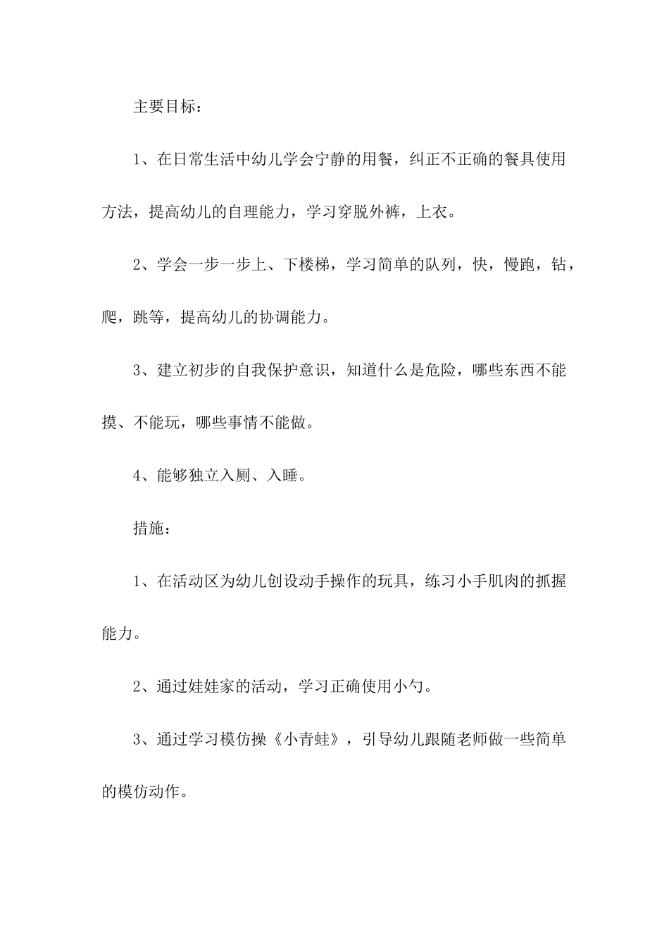托儿班班主任的教学工作计划_第2页