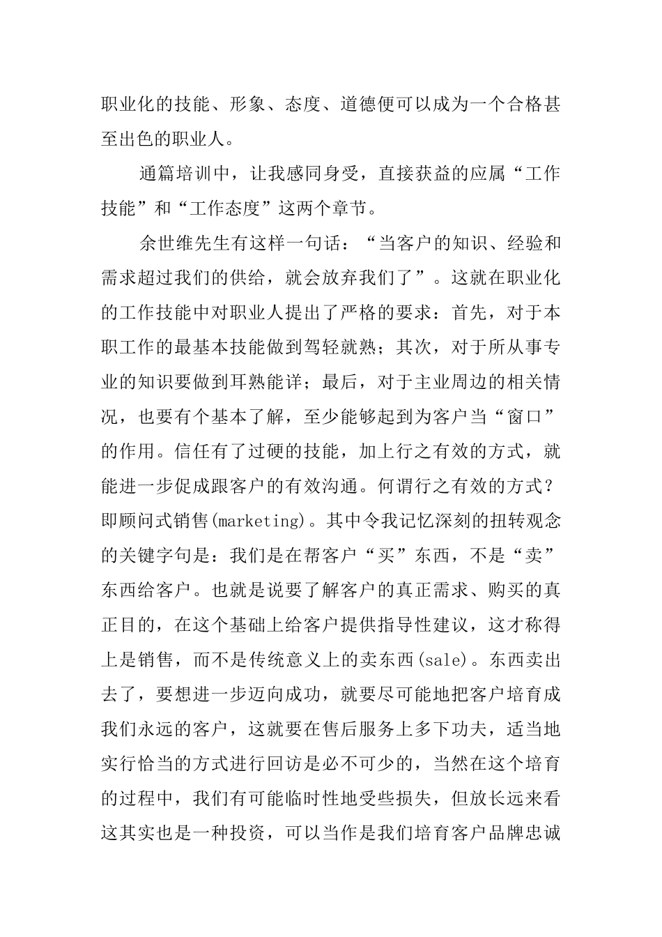 打造职业化团队培训心得_第2页