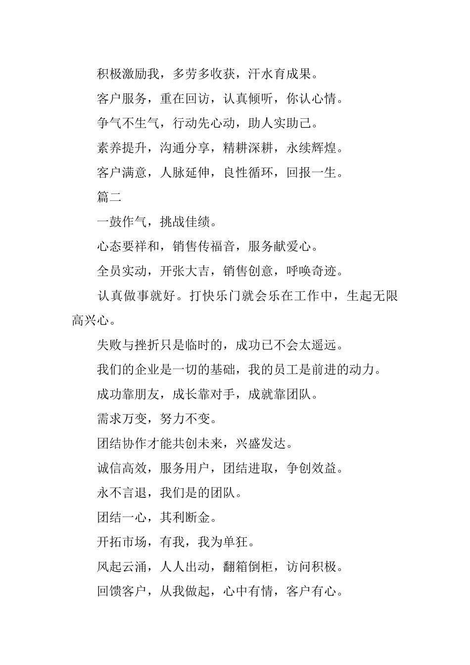 打造狼性销售团队口号_第2页