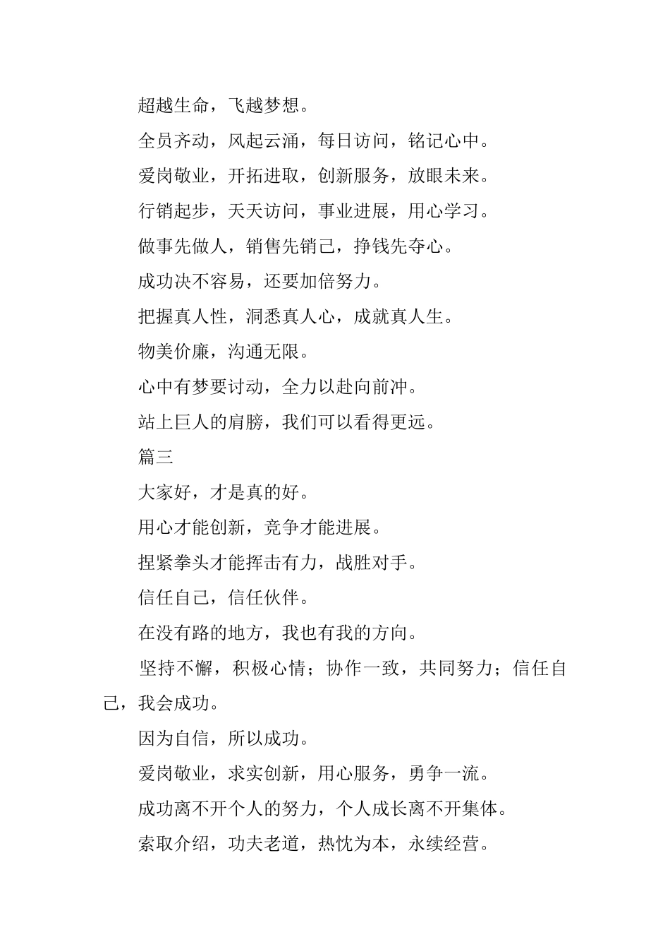 打造狼性销售团队口号_第3页