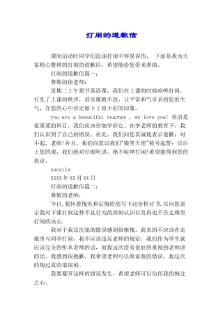 打闹的道歉信