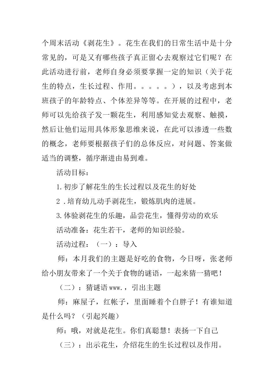 托儿班综合教案_第3页