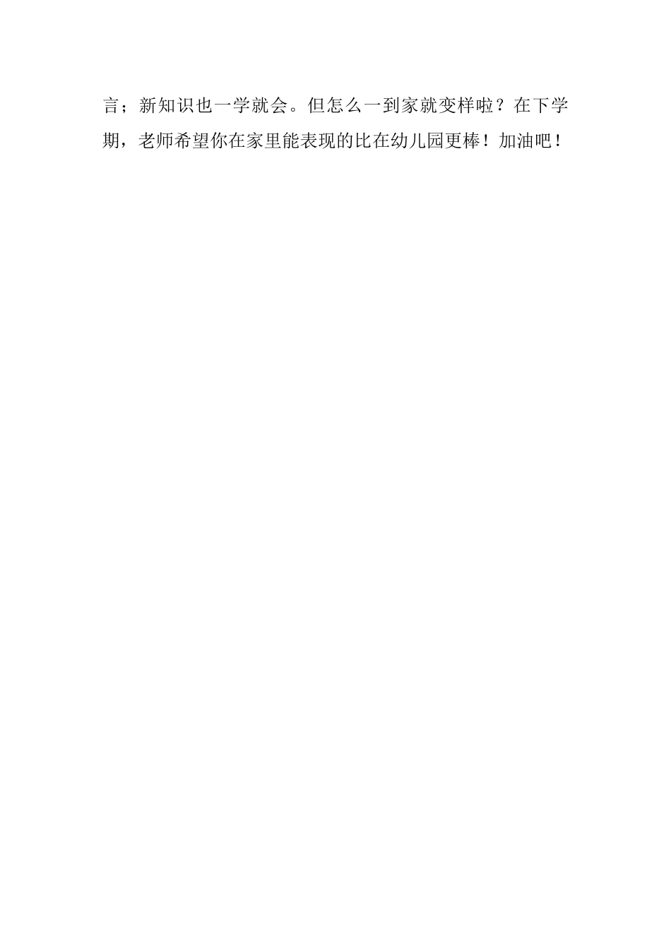 托幼班学期评语_第2页