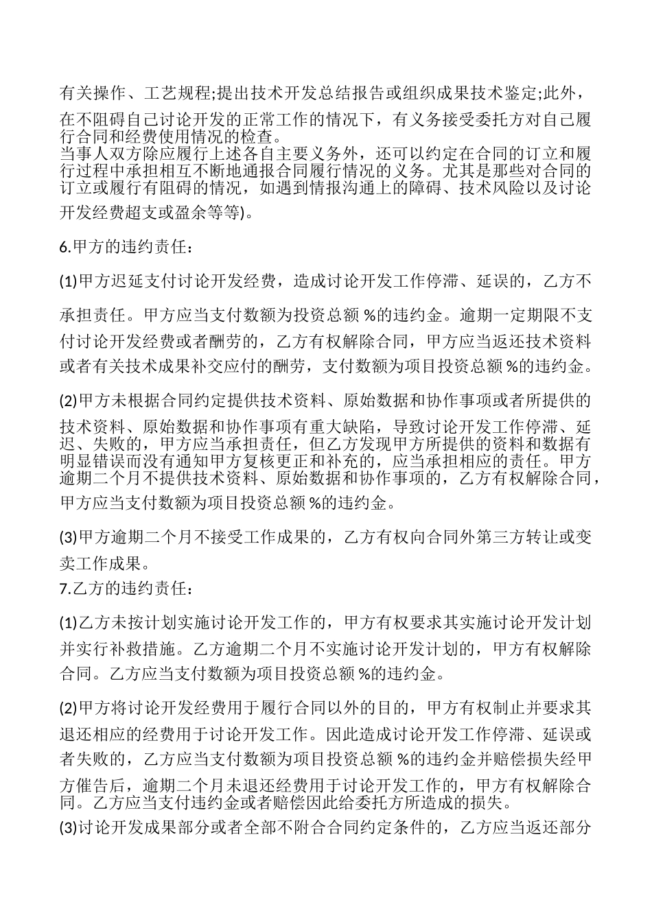 托开发合同常用版_第3页