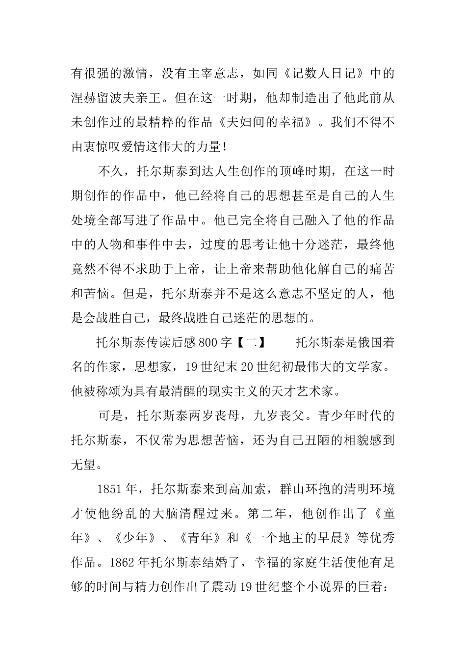 托尔斯泰传读后感650字_第2页