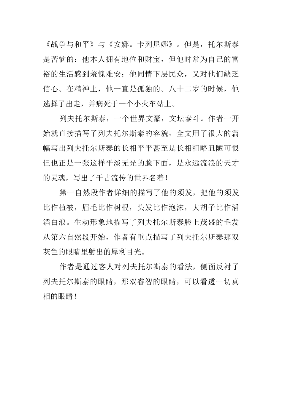 托尔斯泰传读后感650字_第3页