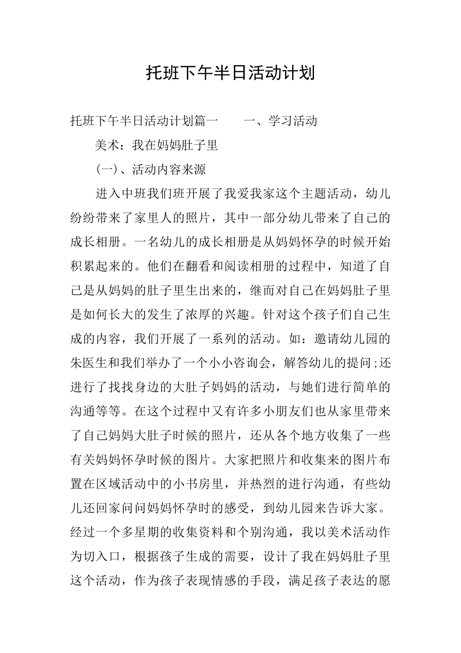 托班下午半日活动计划_第1页