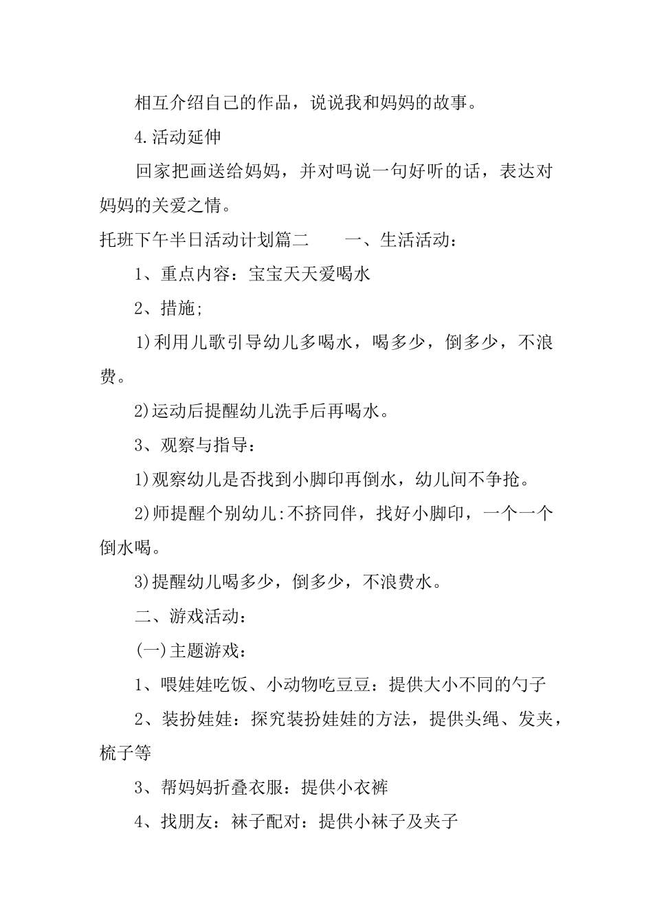 托班下午半日活动计划_第3页