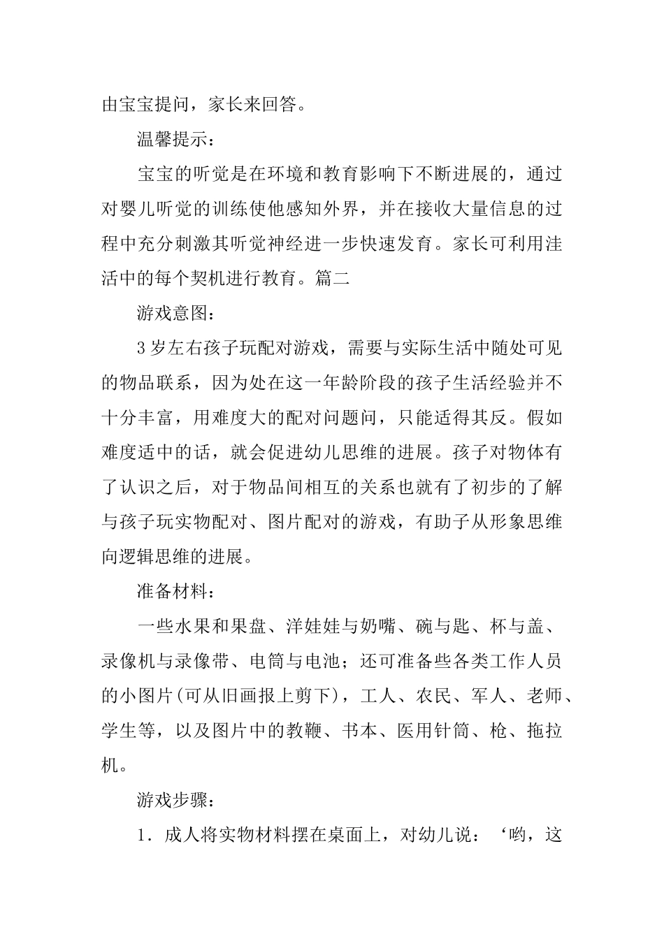 托班亲子活动教案精选范例_第2页