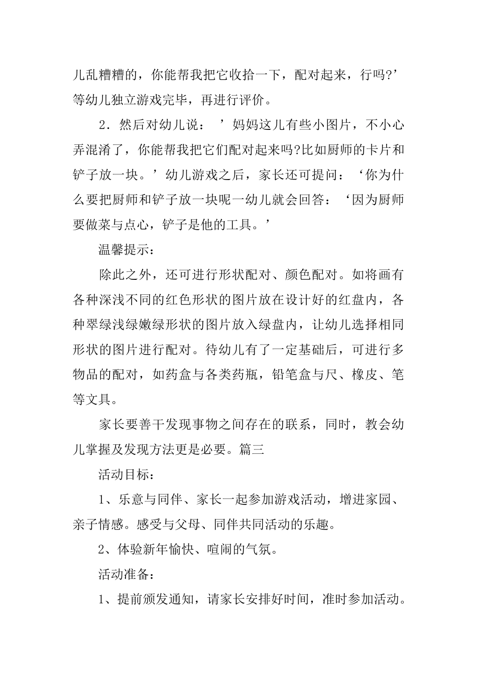 托班亲子活动教案精选范例_第3页