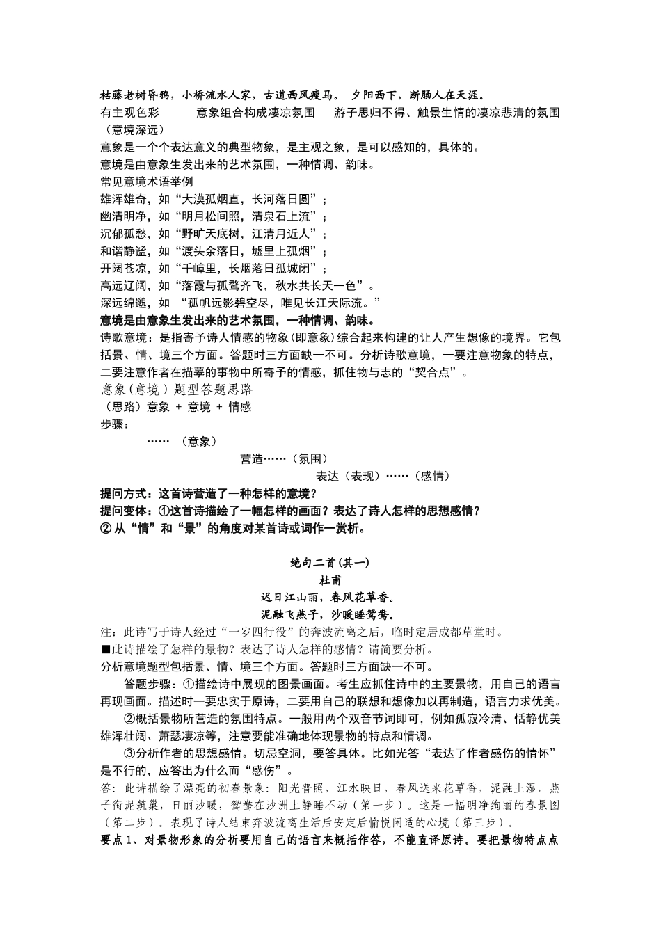 托物言志与借景抒情的区别_第3页