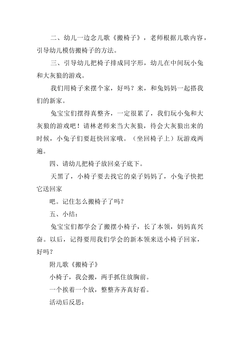 托儿班搬椅子社会教案设计_第2页