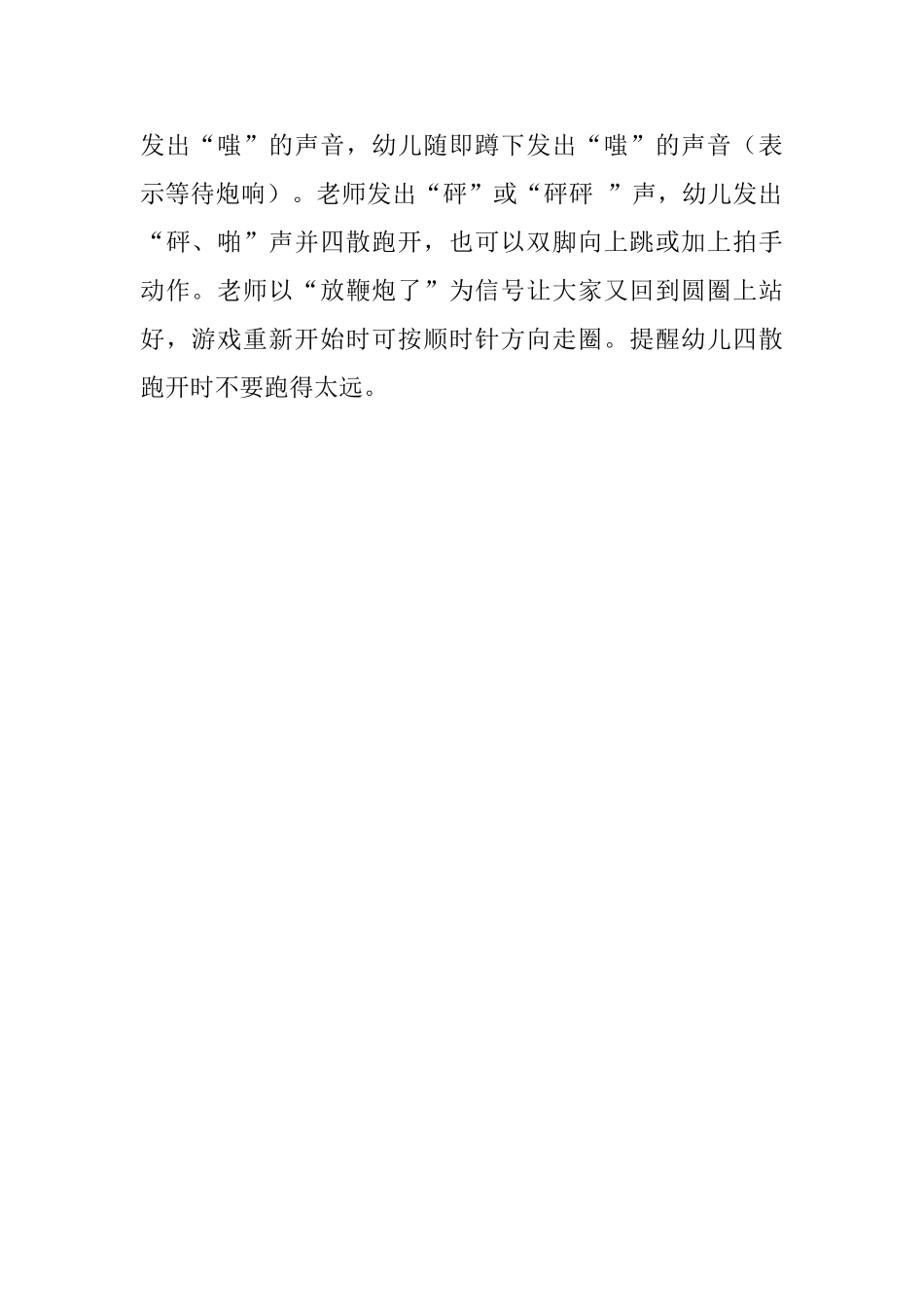 托班体育游戏小白兔教案_第2页