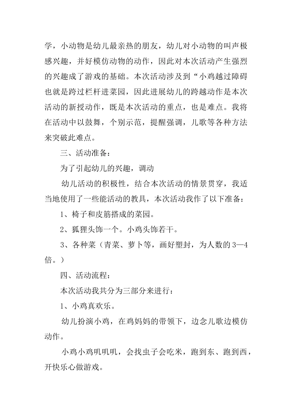 托班体育游戏小鸡当心说课稿_第2页
