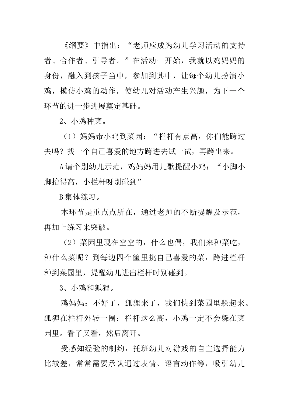 托班体育游戏小鸡当心说课稿_第3页