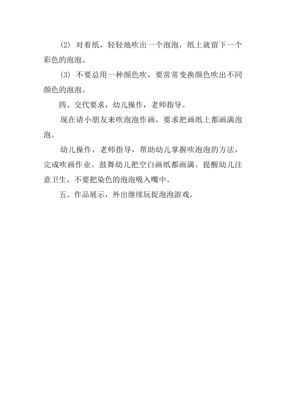 托班《有趣的泡泡画》美术教案_第2页