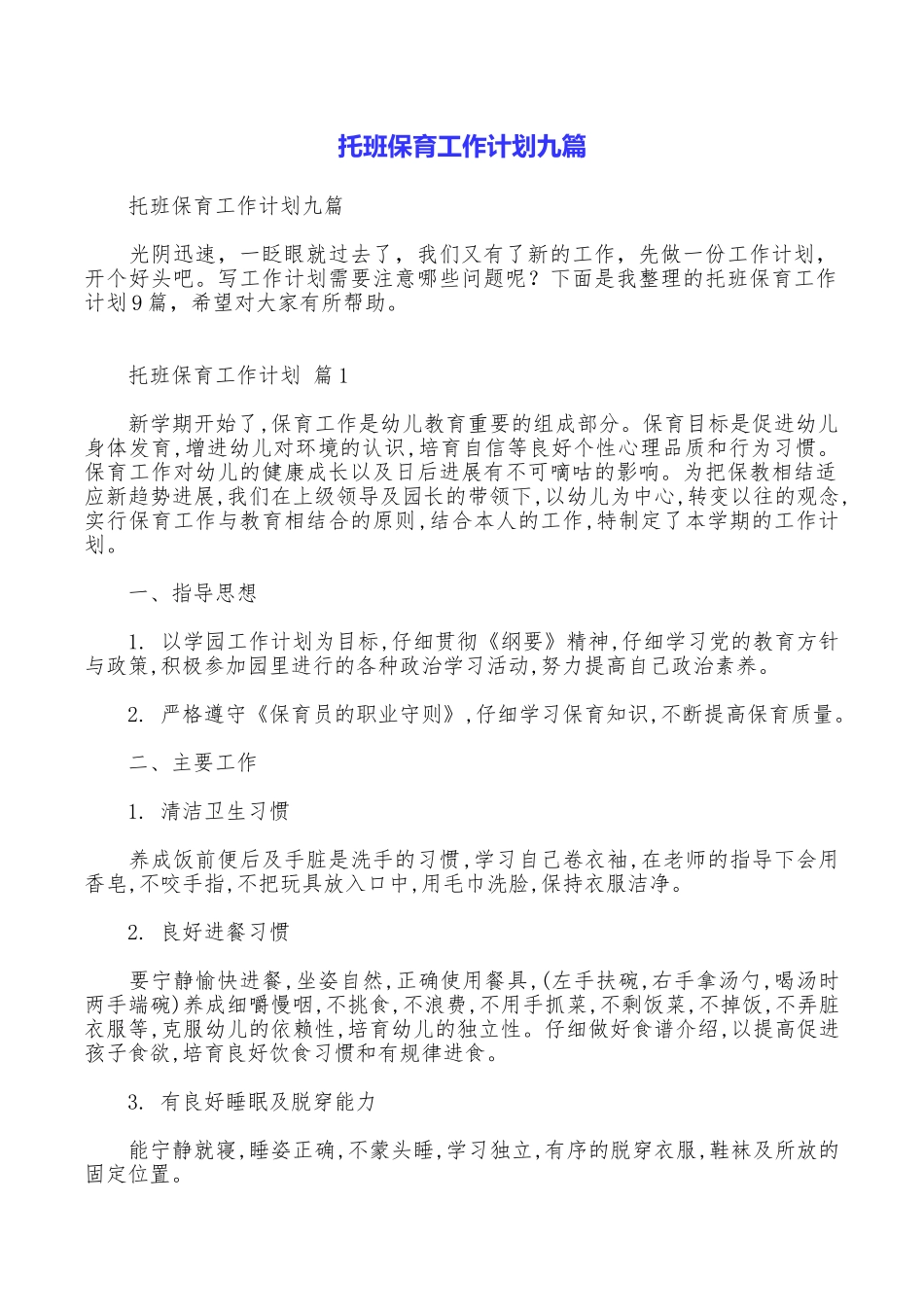 托班保育工作计划九篇_第1页