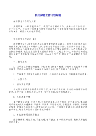 托班保育工作计划九篇