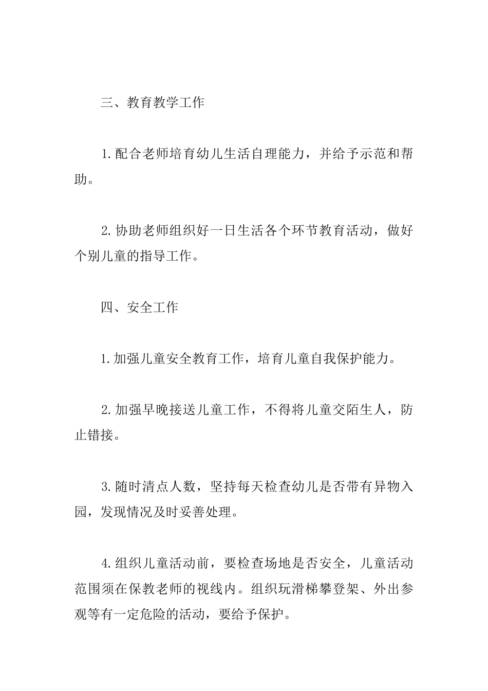 托班保育员工作计划范本2025_第3页