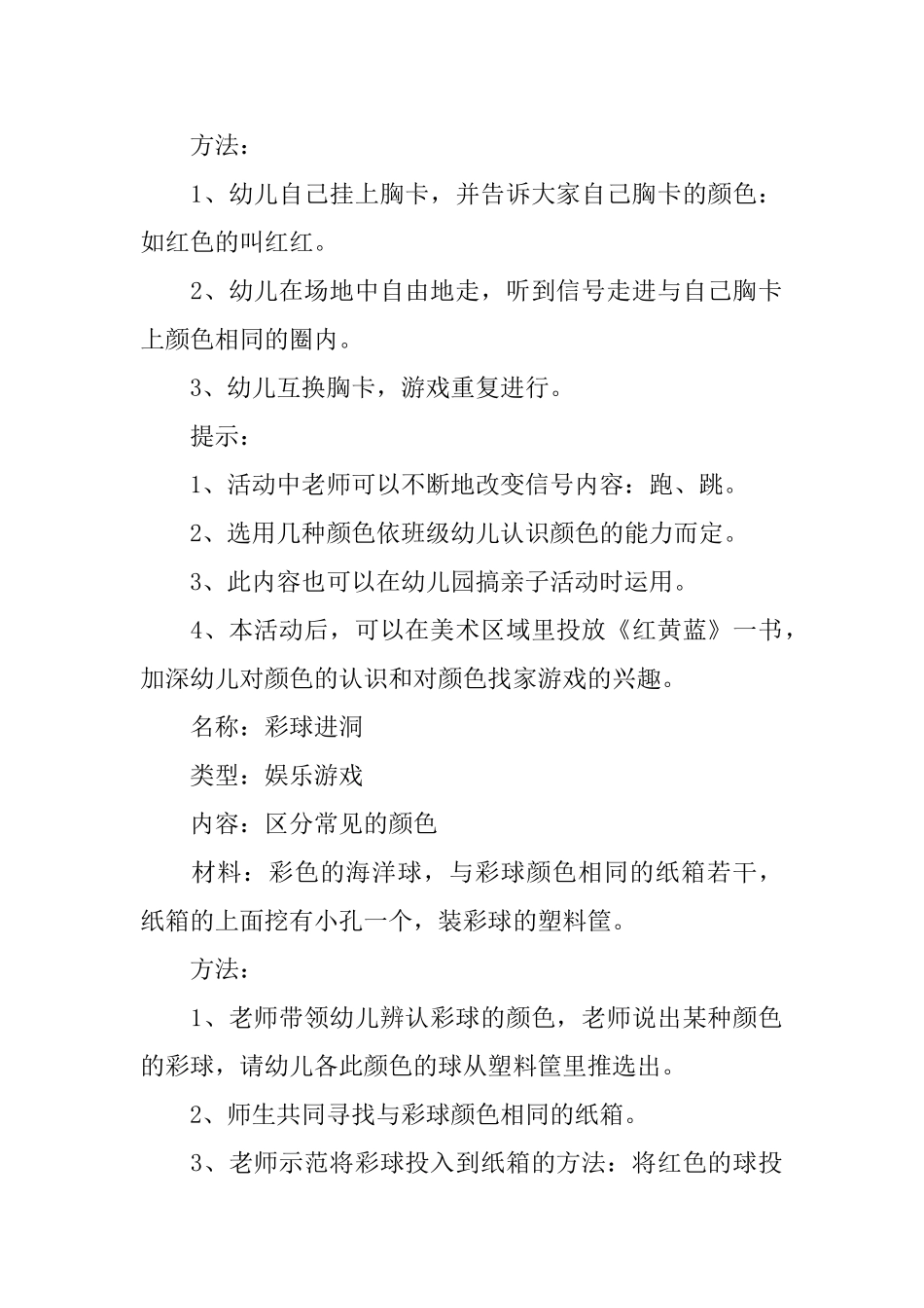 托班五颜六色主题教案_第2页