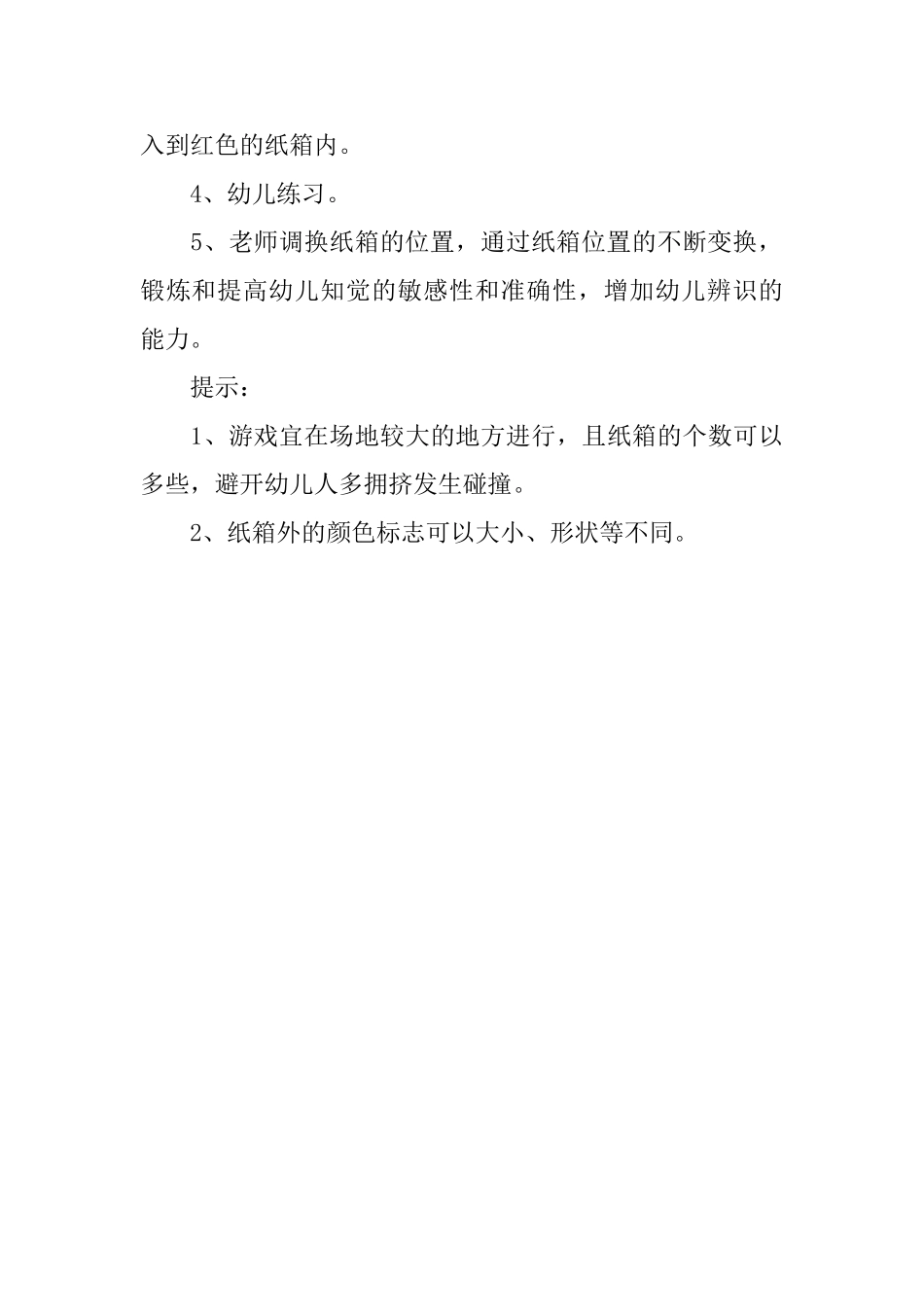 托班五颜六色主题教案_第3页