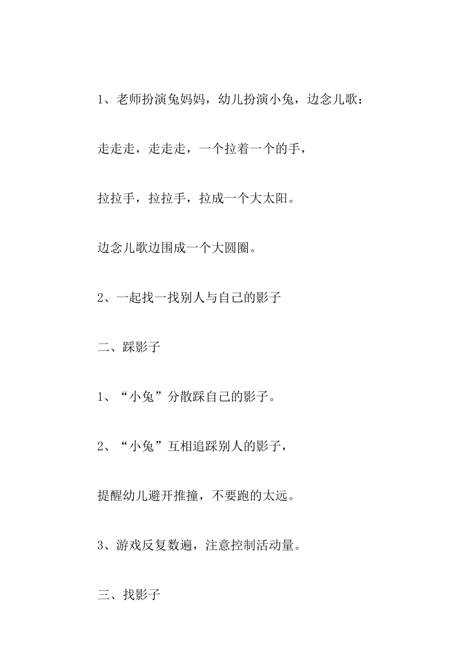 托班体育《踩影子》教案两篇_第2页