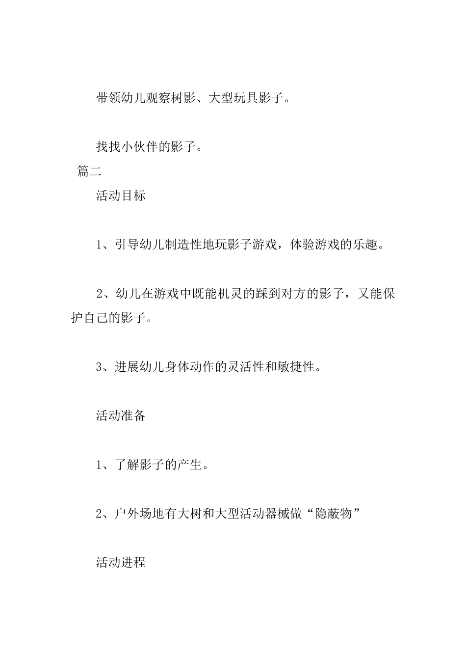 托班体育《踩影子》教案两篇_第3页