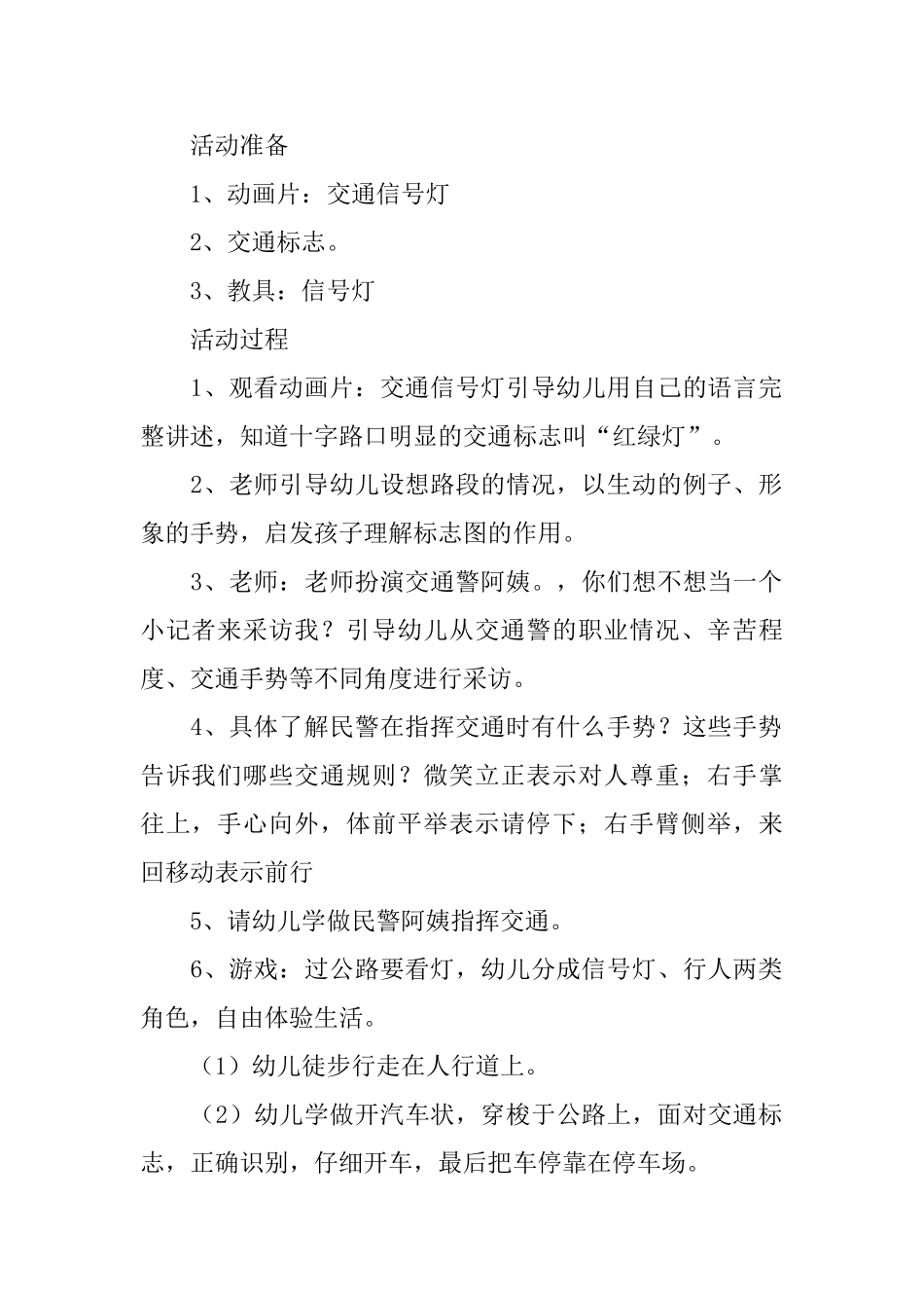 托班健康安全教育教案_第2页