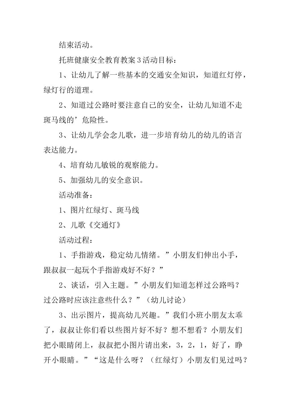 托班健康安全教育教案_第3页