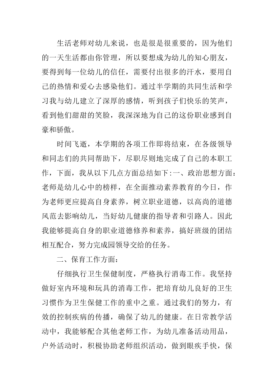 托班保育老师工作总结_第3页