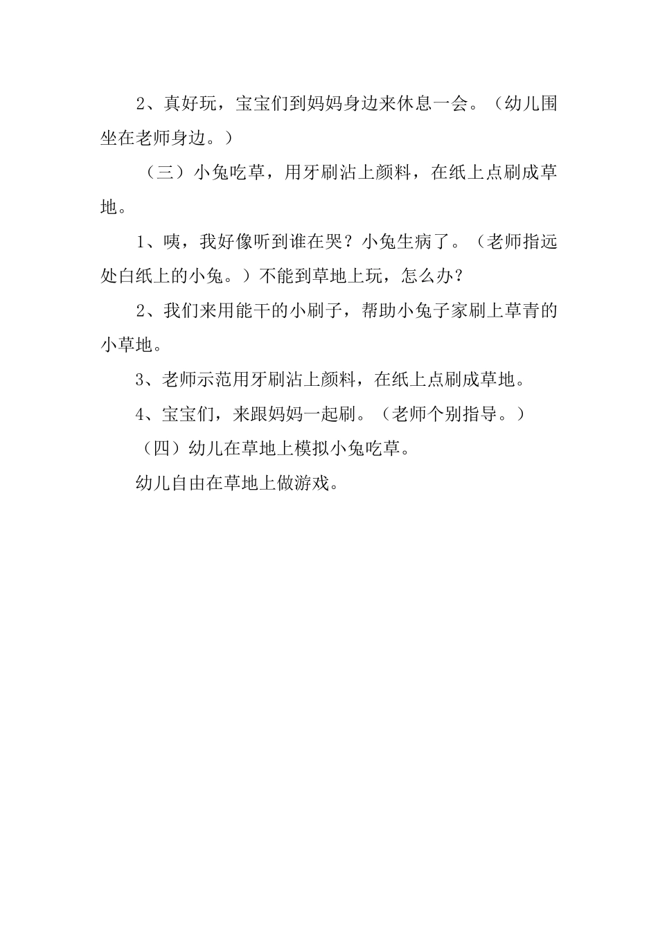 托班刷画小草青青教案_第2页