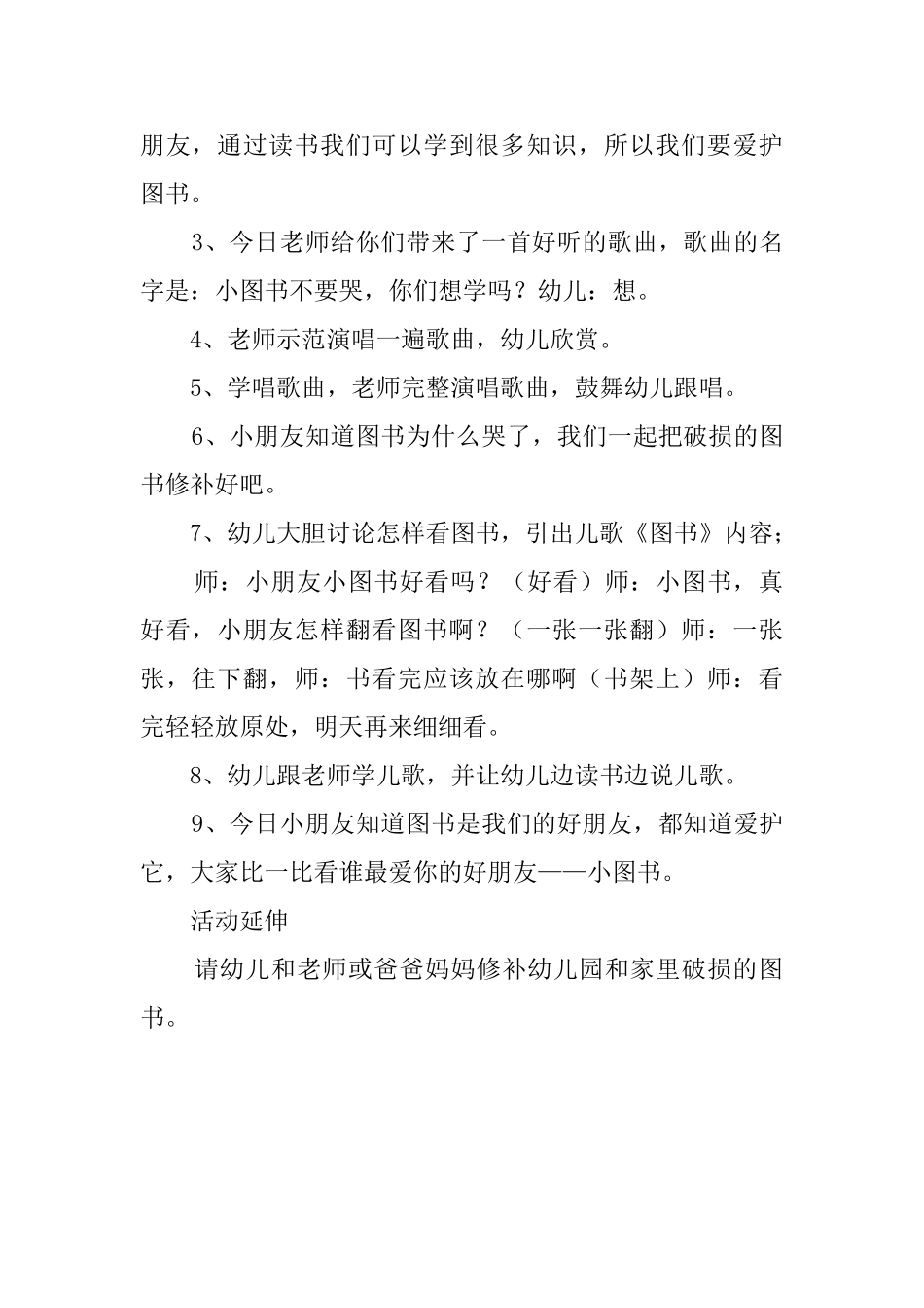 托班健康活动图书教案_第2页