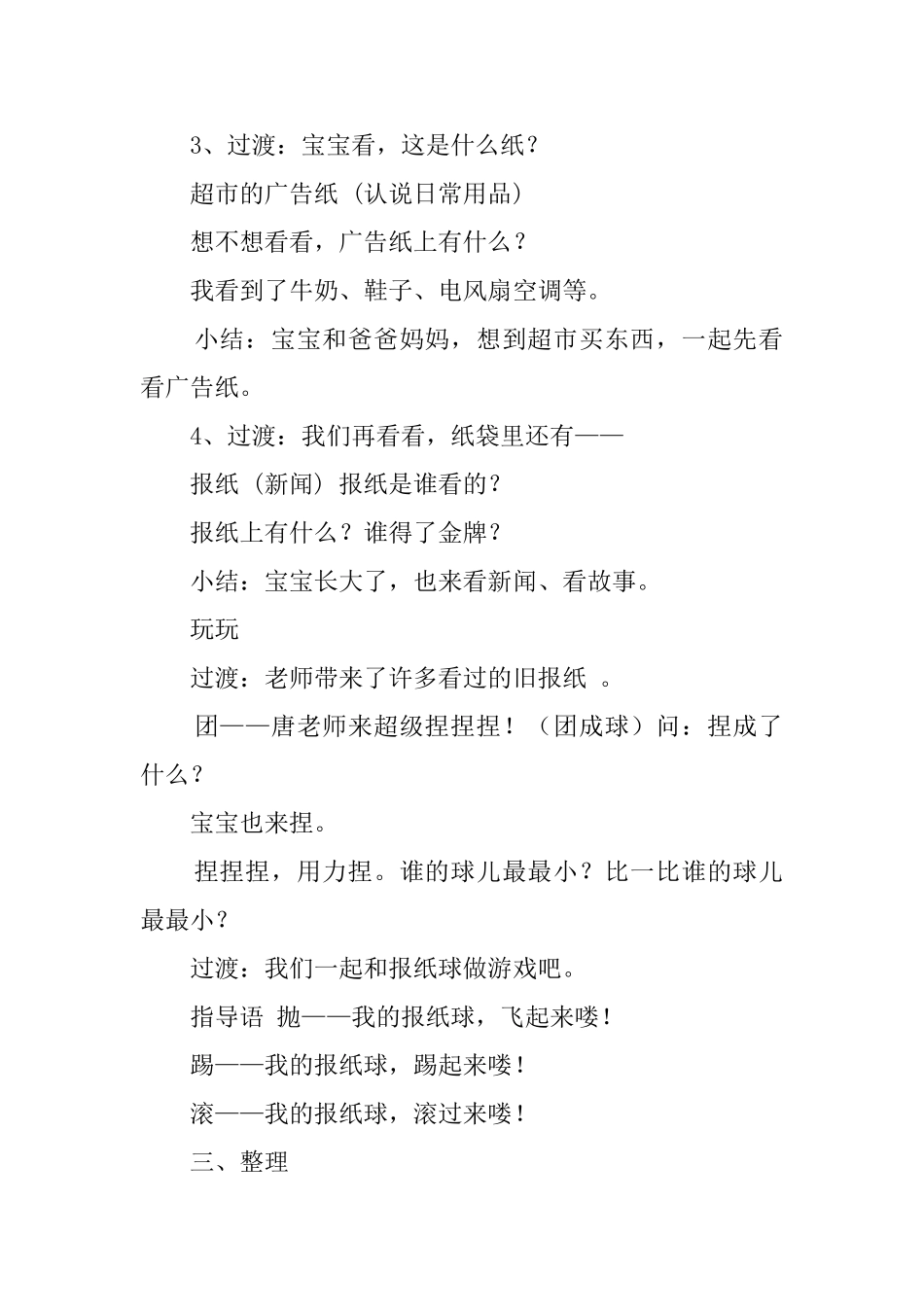 托班好玩的纸教案范文_第2页