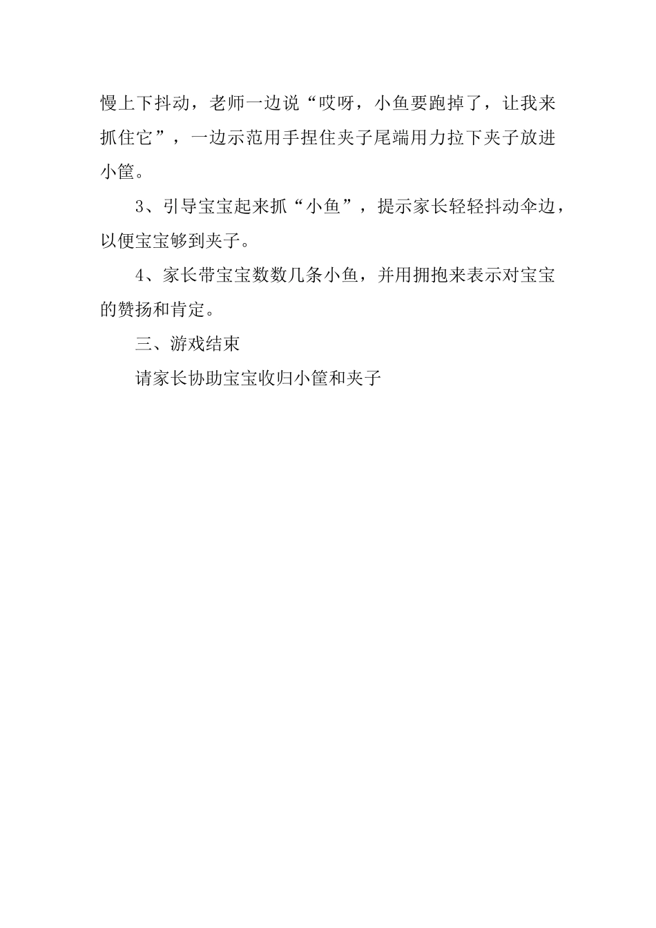 托班小鱼吃食教案_第2页