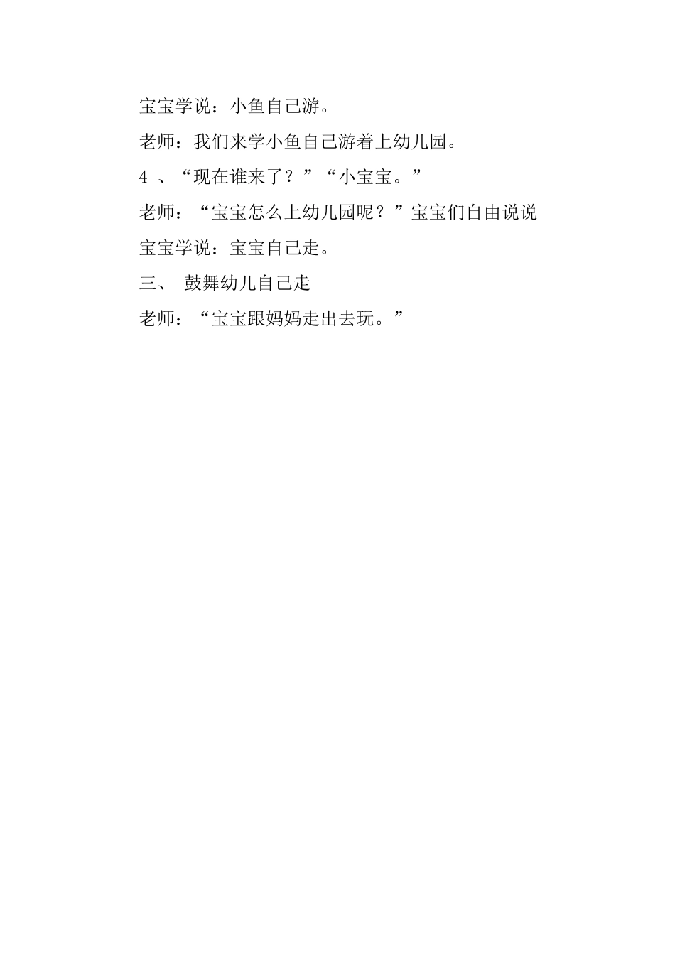 托班健康教案范文_第2页