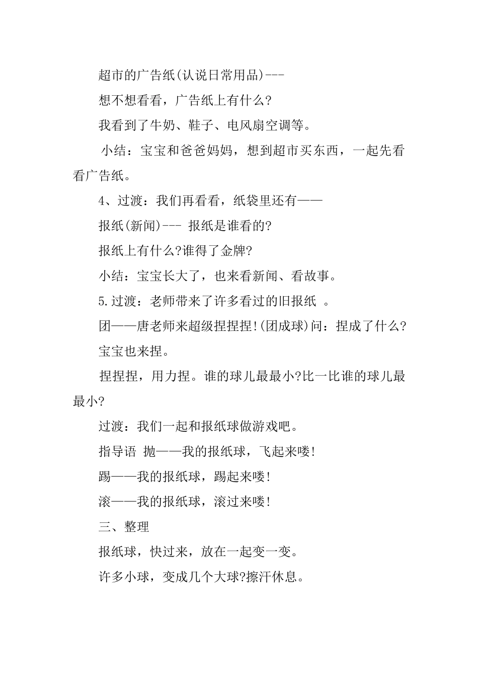 托班好玩的纸活动教案设计_第2页