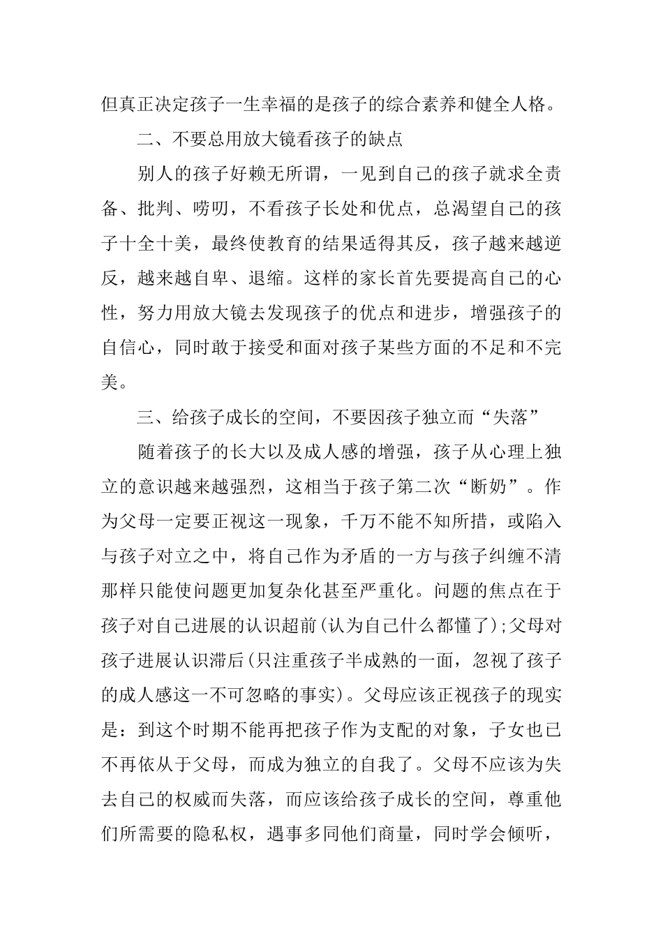 托班家长会发言稿计划_第2页