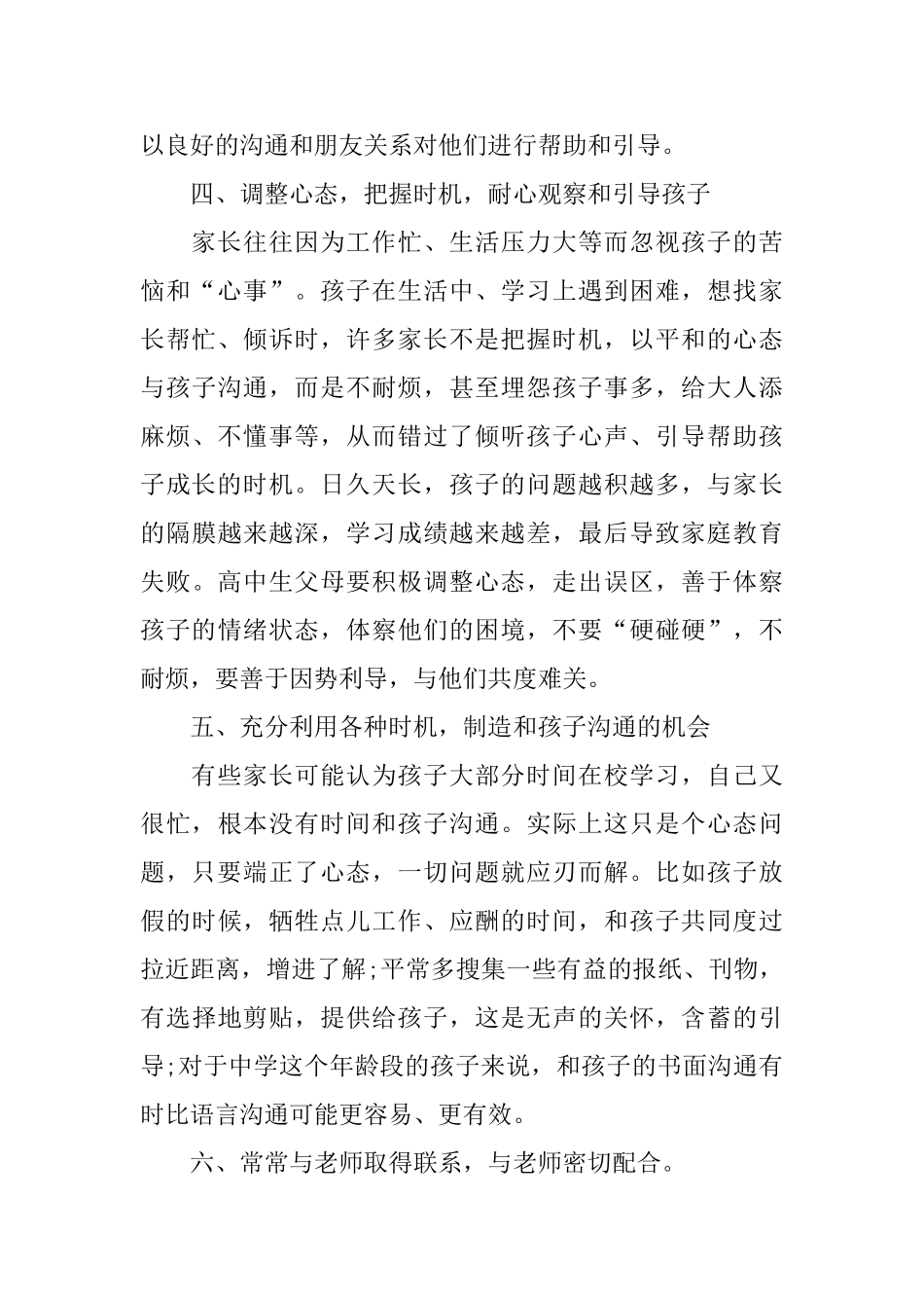 托班家长会发言稿计划_第3页